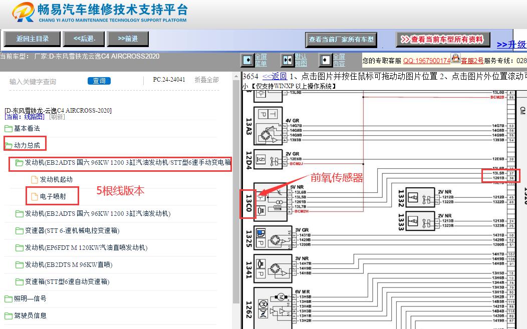 2020年雪铁龙 云逸 C4 AIRCROSS发动机前氧传感器电路图