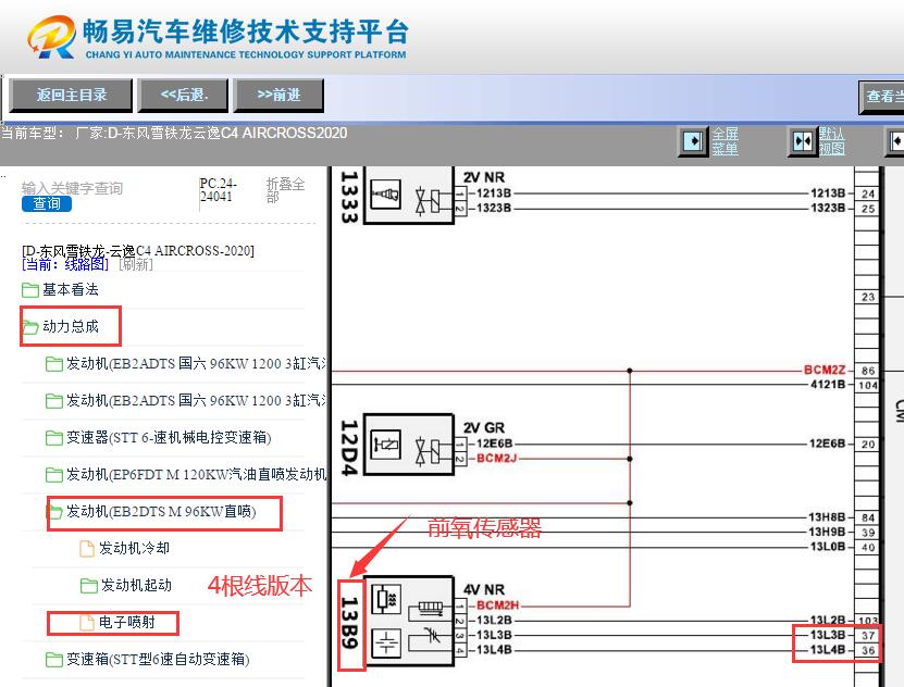 2020年雪铁龙 云逸 C4 AIRCROSS发动机前氧传感器电路图