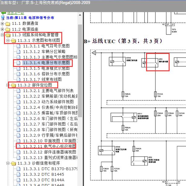 2008-2009年上海别克-君威 喇叭继电器电路图和位置