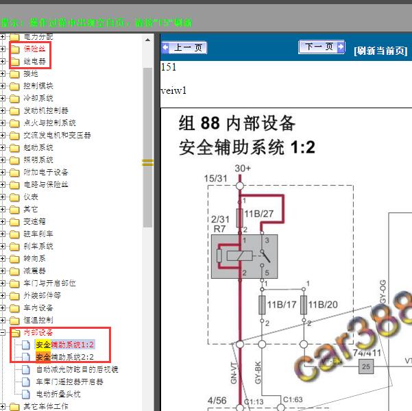 2014年沃尔沃S60气囊电路图和保险将资料
