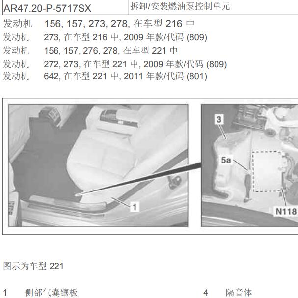 2006年奔驰S300燃油泵控制模块安装位置
