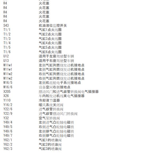 2008年奔驰C230 发动机接地点电路图