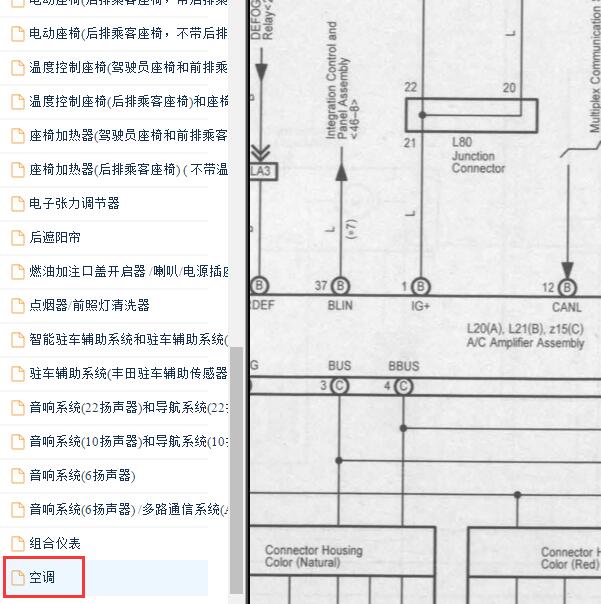 2010年丰田皇冠空调电路图