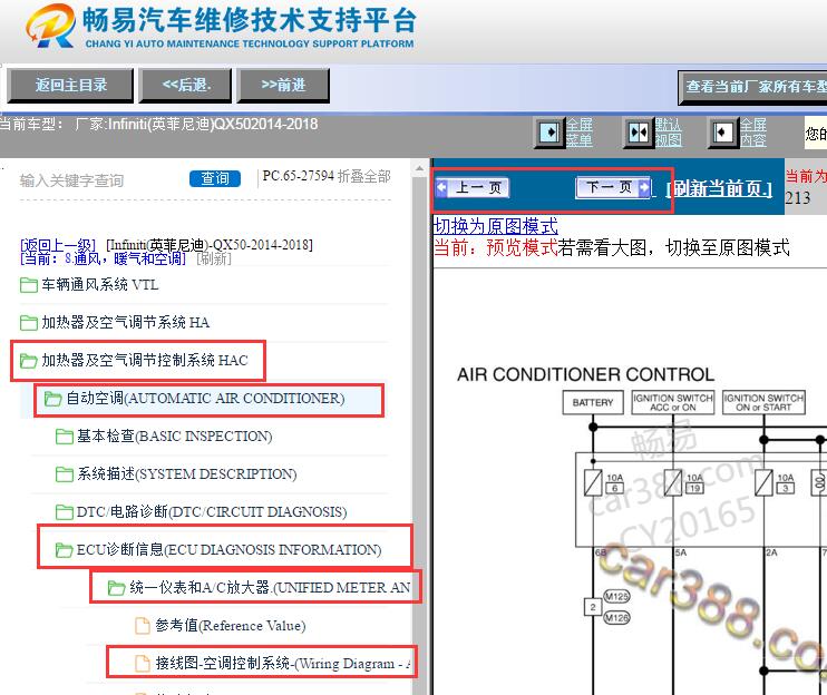 2014-2018年英菲尼迪QX50空调电路图