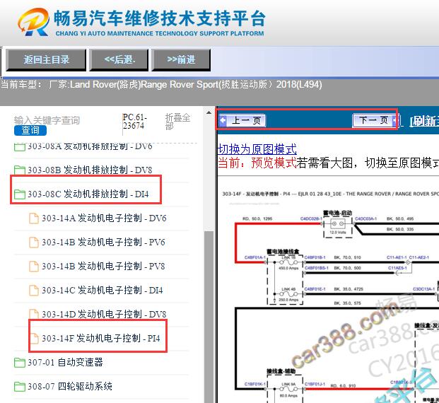 2018年路虎揽胜运动版发动机电路图