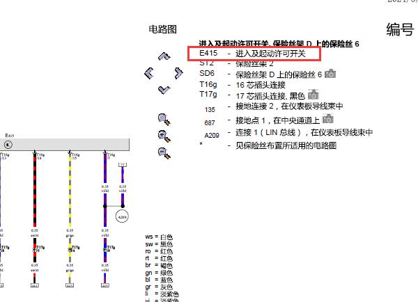 2010年奥迪A5点火启动开关电路图