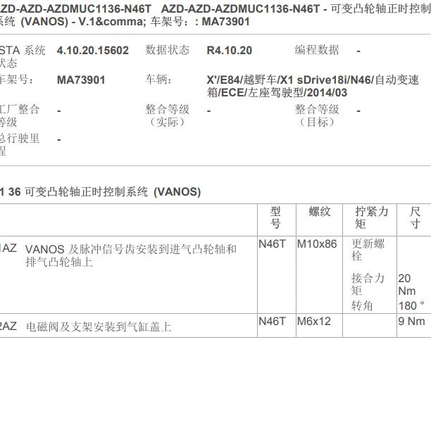 2013年宝马X1 发动机正时扭矩
