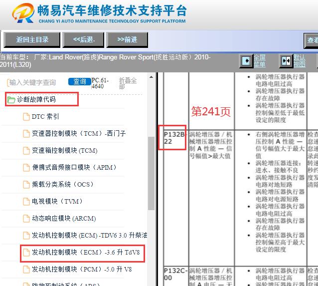 2010年路虎揽胜运动版发动机 P132B-22故障码诊断资料