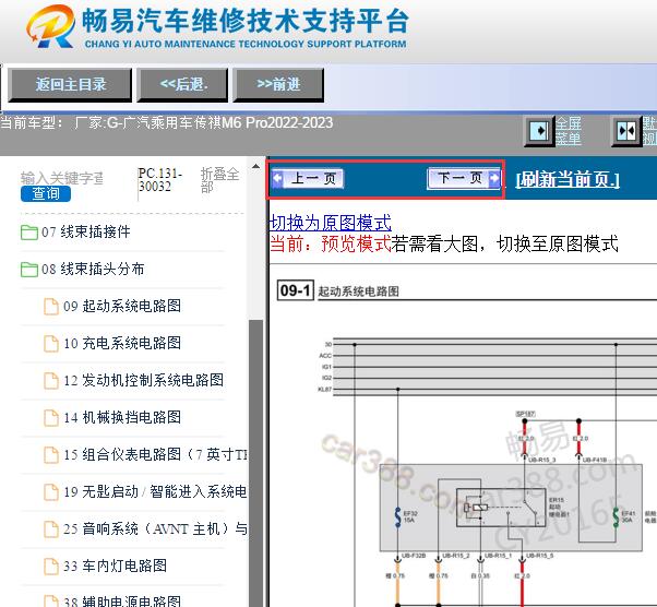 2022-2023年广汽传祺M6 Pro全车电路图