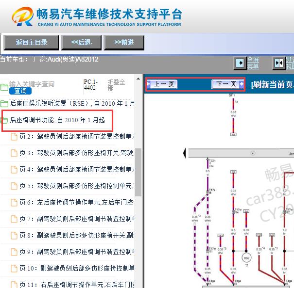 2012年奥迪A8 后座椅开关电路图资料