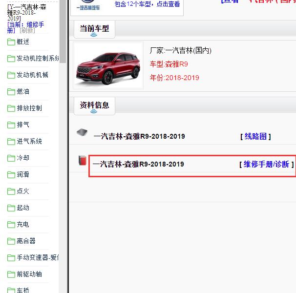 2018-2019年一汽森雅R9全车维修手册