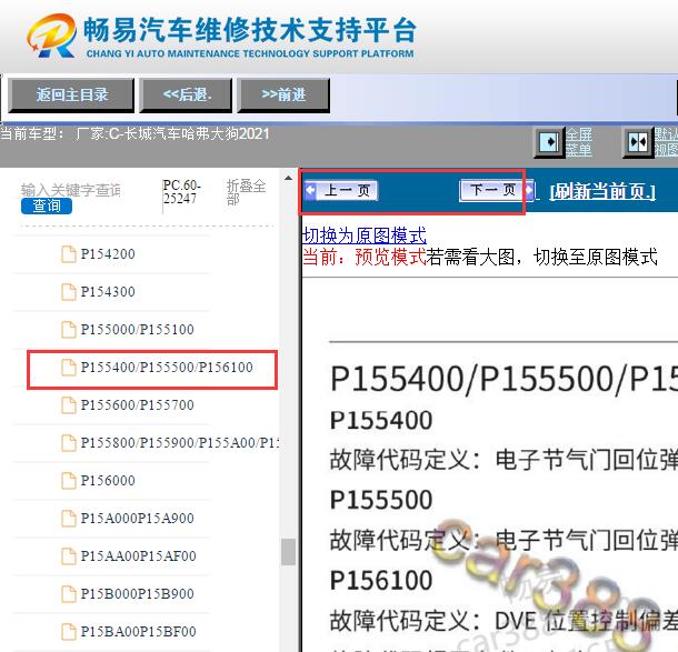 2021年哈弗大狗P155400故障码资料