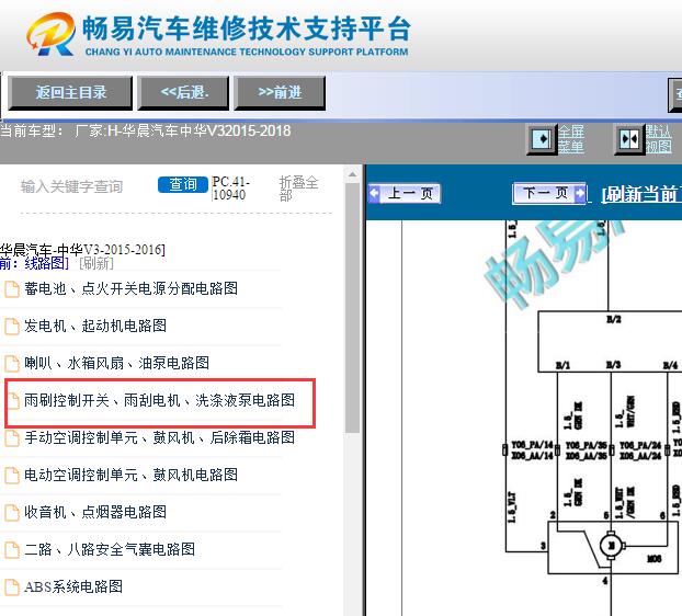 201502018年华晨中华V3雨刮电路图资料