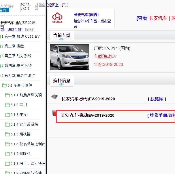 2019-2020年长安逸动EV 维修手册