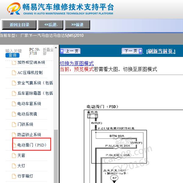 2010年马自达5电动中门电路图