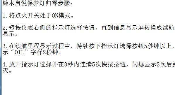 铃木启悦保养灯归零资料