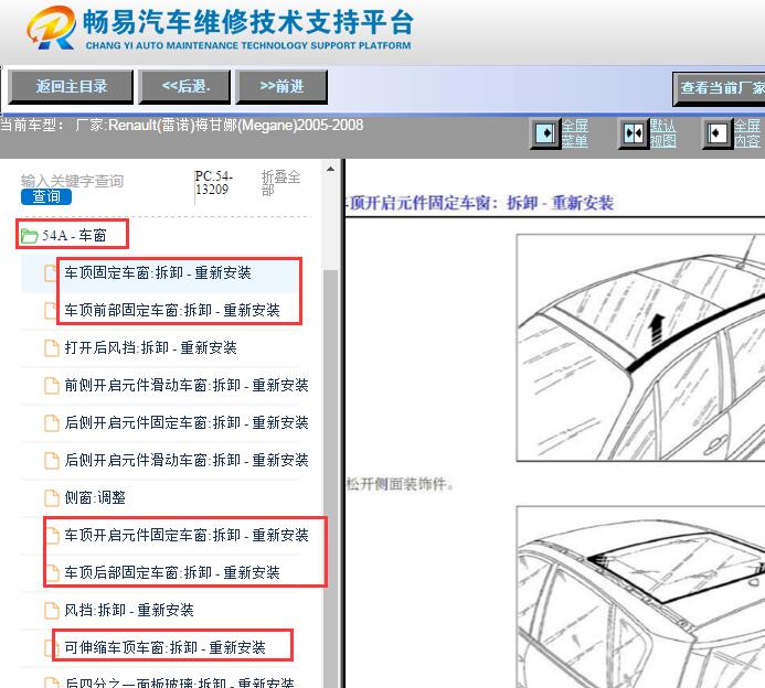2005-2008年雷诺梅甘娜天窗维修手册