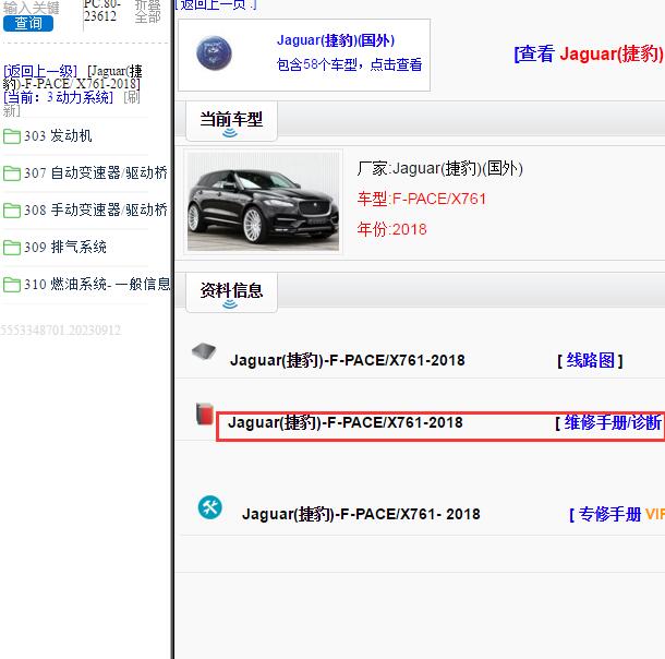 2018年捷豹 F-PACE全车维修手册