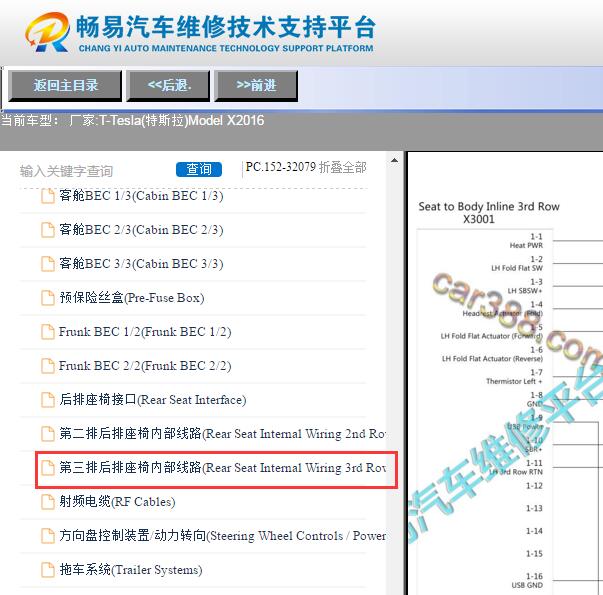 2016年特斯拉Model X第三排座椅电路图