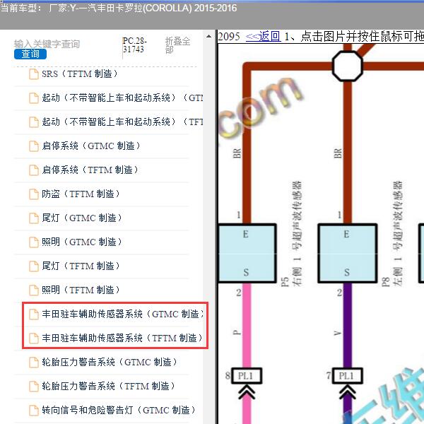 2015年丰田卡罗拉雷达电路图