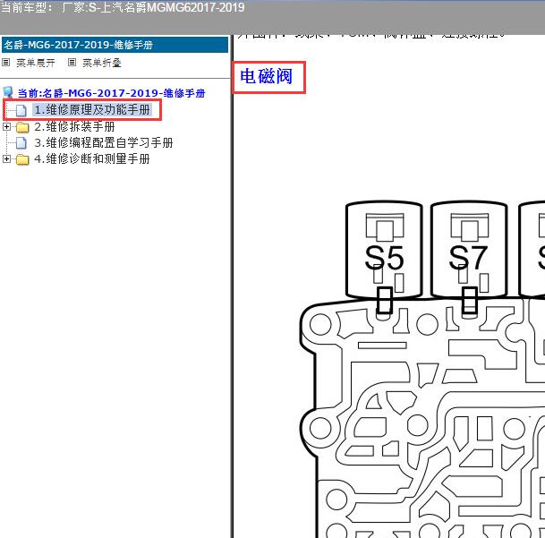 2017-2019年名爵MG6 干式双离合变速箱阀体资料