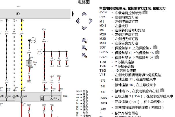 2009年大众途观大灯电路图