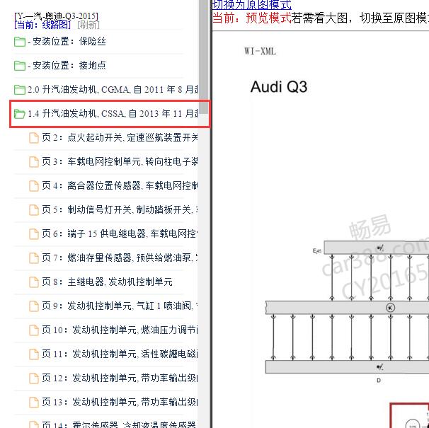 2015年奥迪Q3 CSS发动机电路图