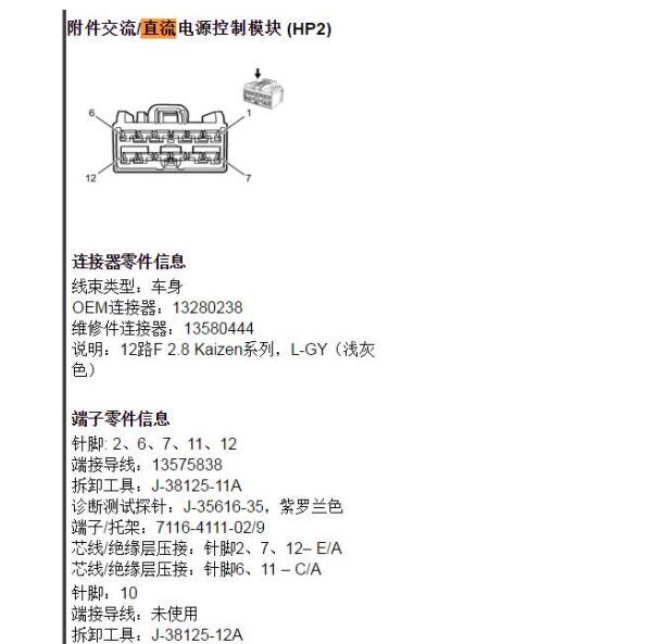 2014年凯迪拉克凯雷德DCDC针脚资料