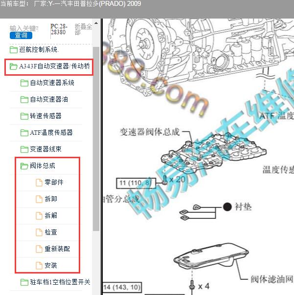 2009年丰田普拉多变速箱阀体维修手册