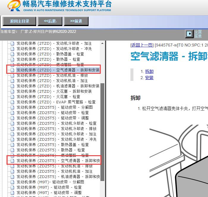 2020-2022年郑州日产锐骐6空调滤芯位置