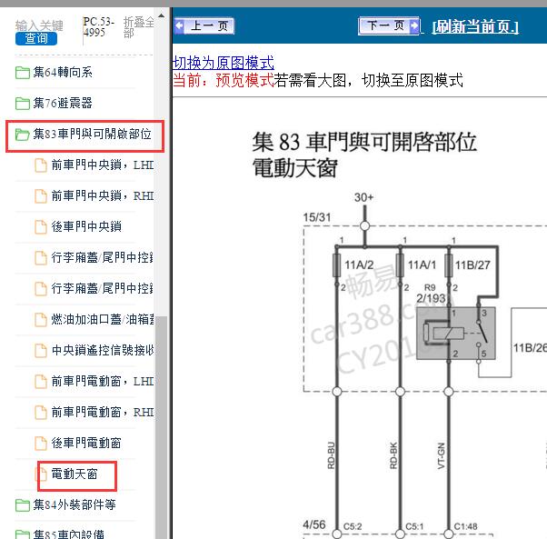 2010年沃尔沃S80天窗电路图