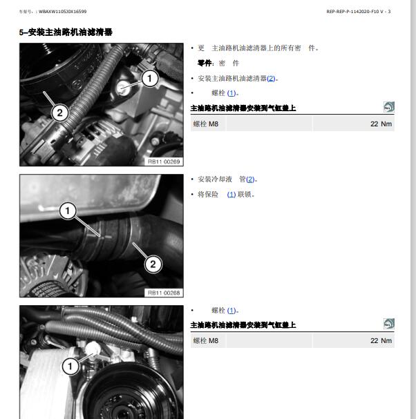 2014年宝马X4 N20B20发动机维修手册