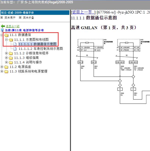 2008-2009年上海别克-君威 通信电路图