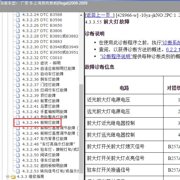 2008-2009年上海别克-君威 前大灯资料