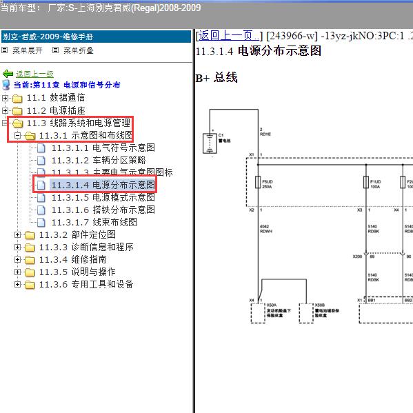 2008-2009年上海别克-君威 保险电路图