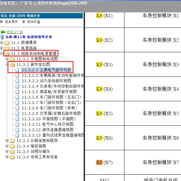 2008-2009年上海别克-君威 车身位置