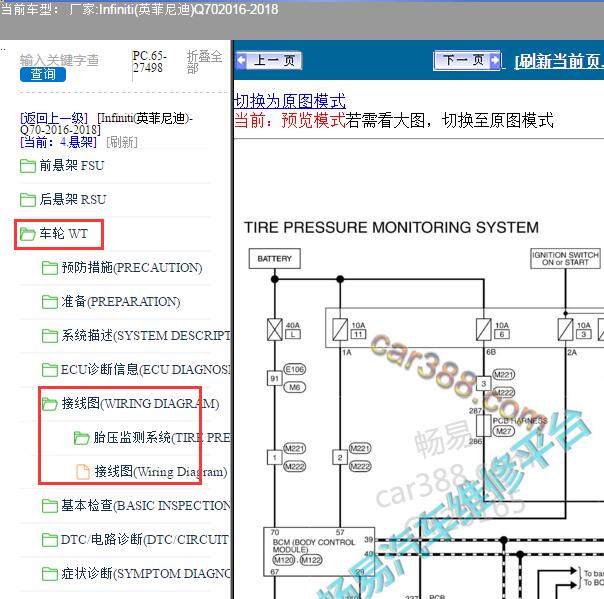 2017年英菲尼迪Q70胎压监测模块电路图
