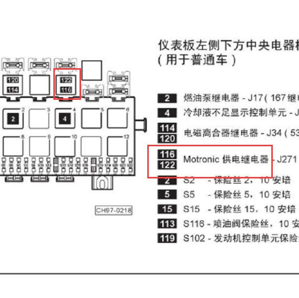 2008年大众桑塔纳 主继电器位置