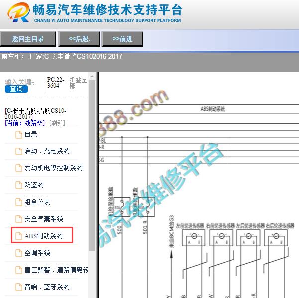 2016-2017年长丰猎豹CS10 ABS电路图