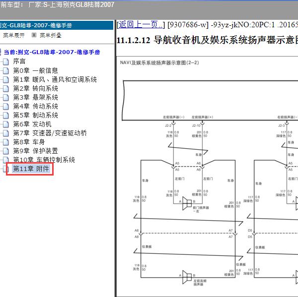 2007年上海别克-GL8陆尊 音响系统电路图