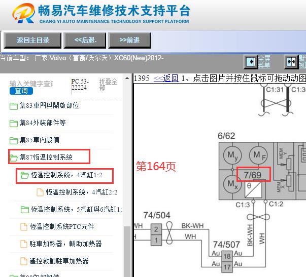 2012年沃尔沃XC60车外温度传感器电路图