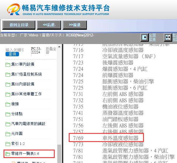 2012年沃尔沃XC60车外温度传感器电路图
