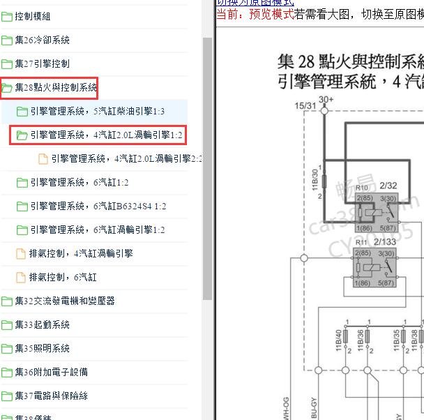 2012年沃尔沃XC60  B4204T7发动机电路图