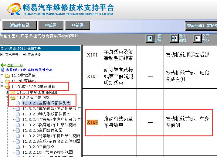 2011年别克君威X108接头位置说明资料