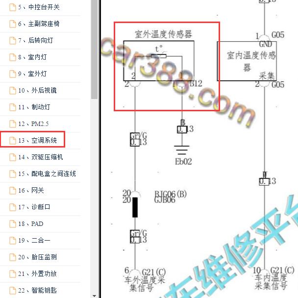 2018年秦PRO DM 室外温度传感器电路图
