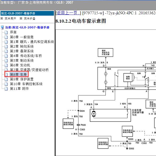 2008年上海别克-商务车（GL8）车窗电路图