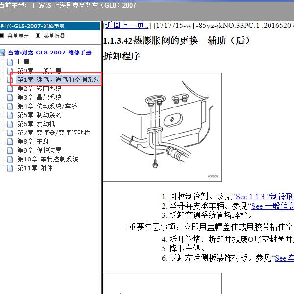 2007年上海别克-商务车（GL8）膨胀阀拆装