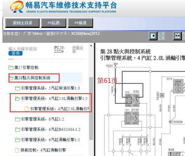 2012年沃尔沃XC60发动机电脑电路图
