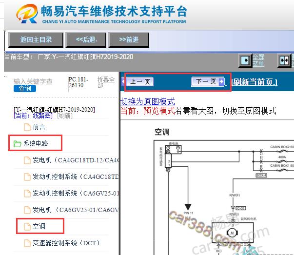 2019-2020年红旗H7空调电路图