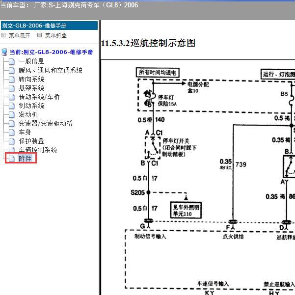 2006年上海别克-商务车（GL8）定速巡航电路图